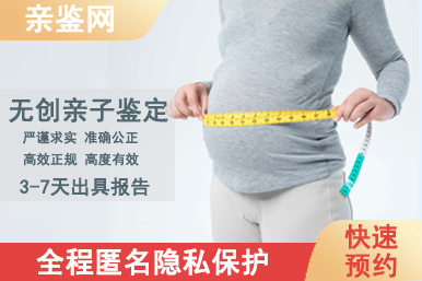 南平無(wú)創(chuàng)胎兒親子鑒定